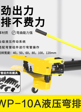 SWP-10A整体式液压弯排机40/50/60接地扁铁扁钢平立弯机弯管手动