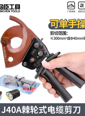 品臣电缆剪J40A棘轮式齿轮电缆剪刀线缆剪电线剪线缆钳断线钳包邮