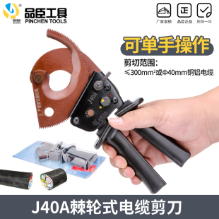 包邮 齿轮电缆剪刀线缆剪电线剪线缆钳断线钳 品臣电缆剪J40A棘轮式