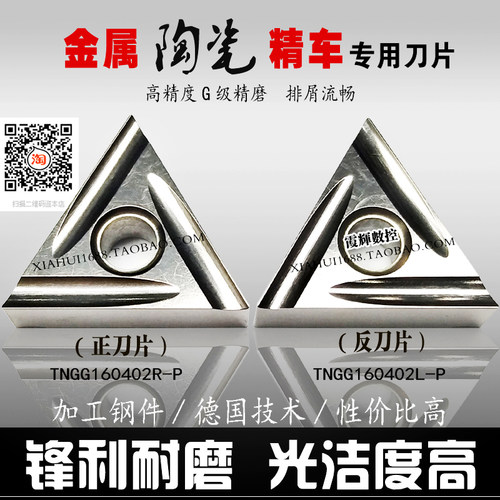 进口金属陶瓷三角形外圆数控精车刀片TNGG160402R-P/L-P NS9530钢