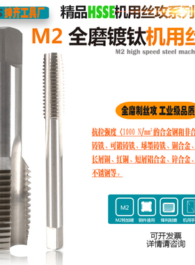 HSS-M2全磨制机用丝攻不锈钢铸铁铝国标螺纹直槽丝锥M42M45M48M52