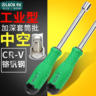 老A 铬钒钢深孔套筒螺丝刀螺丝批六角套筒扳手加深套筒起子