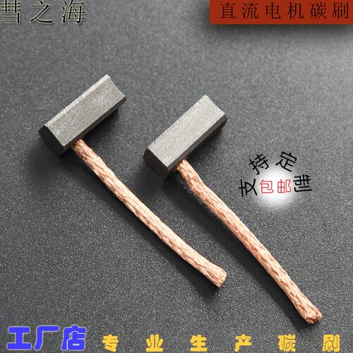彗之海中铜6*6.5*15直流电机通用碳刷耐磨各种型电机配件支持定制