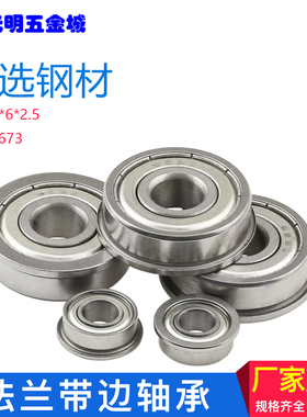 微型轴承内孔3MM法兰轴承MF63MF83F623F683F693F692MF52MF682