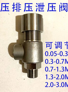 不锈钢螺纹式可调节式排压减压泄压阀4分3分 DN10 DN15压力泄放阀