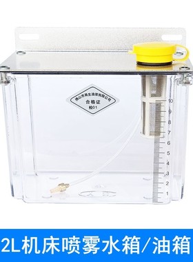 2L机床喷雾水箱油箱 YS-BPV-3000冷却喷雾器雕刻切削液雾化降温器