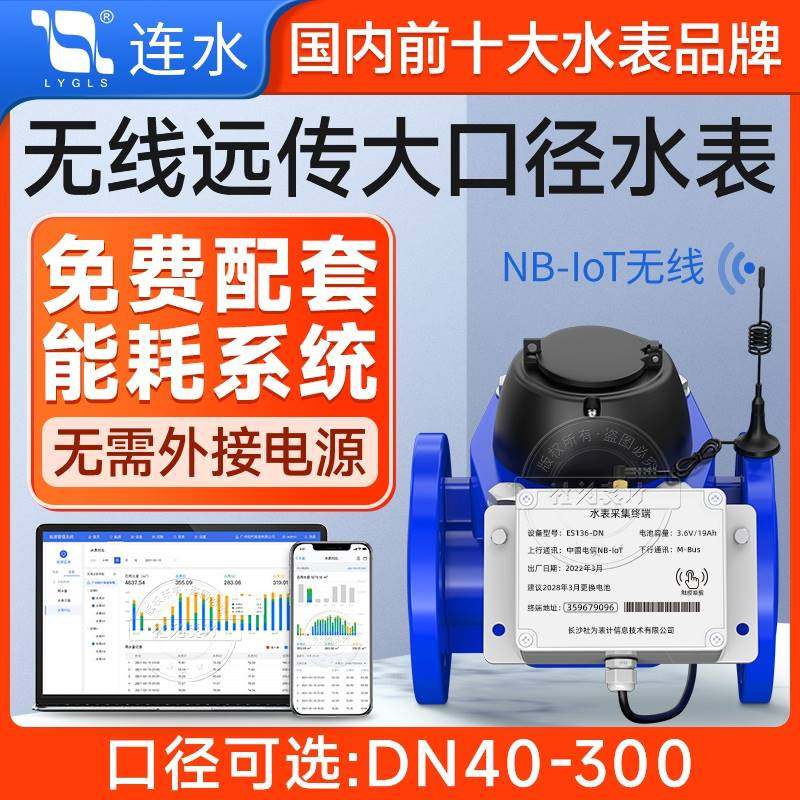 远传大口径智能水表 NB无线远程抄表dn50/100工业水表 赠监测系统,农用物资,苗木固定器/支撑器,淘宝优惠券,粉丝福利购,淘宝优惠卷