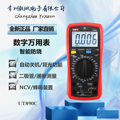 优利德UT890C 数字万用表多功能防烧保护测电容高精度数字万能表