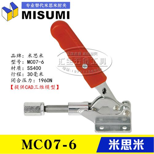 原装同款MISUMI横压型推拉式快速夹具夹钳 替代米思米肘夹MC07-6