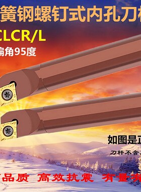 弹簧钢抗震95度数控内孔刀杆S10K 12M 16Q 20R 25S-SCLCR09加长杆