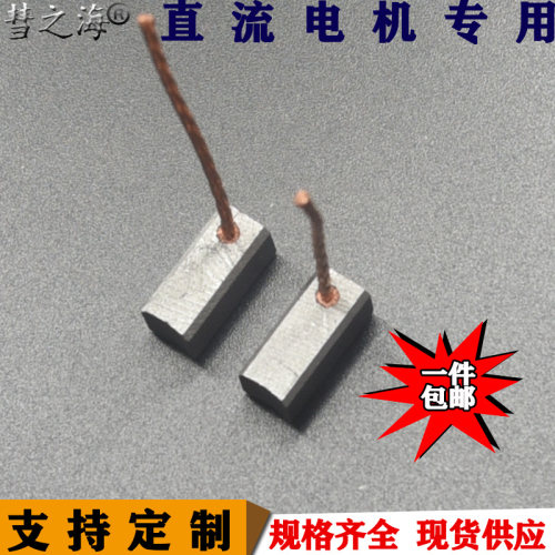 彗之海902汽车专用材质直流电机6.5*7*15碳刷通用耐磨各种可定制