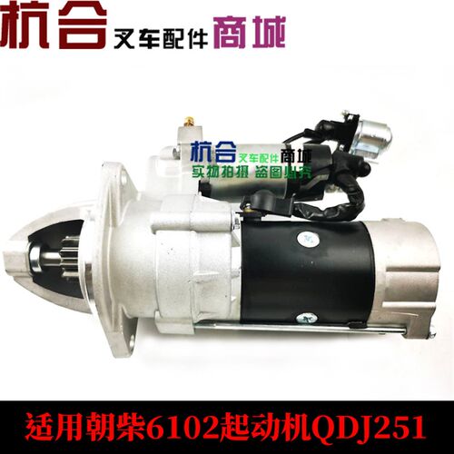 CY6102/6105 QDJ251启动马达起动机减速 适用杭叉合力叉车5吨6102