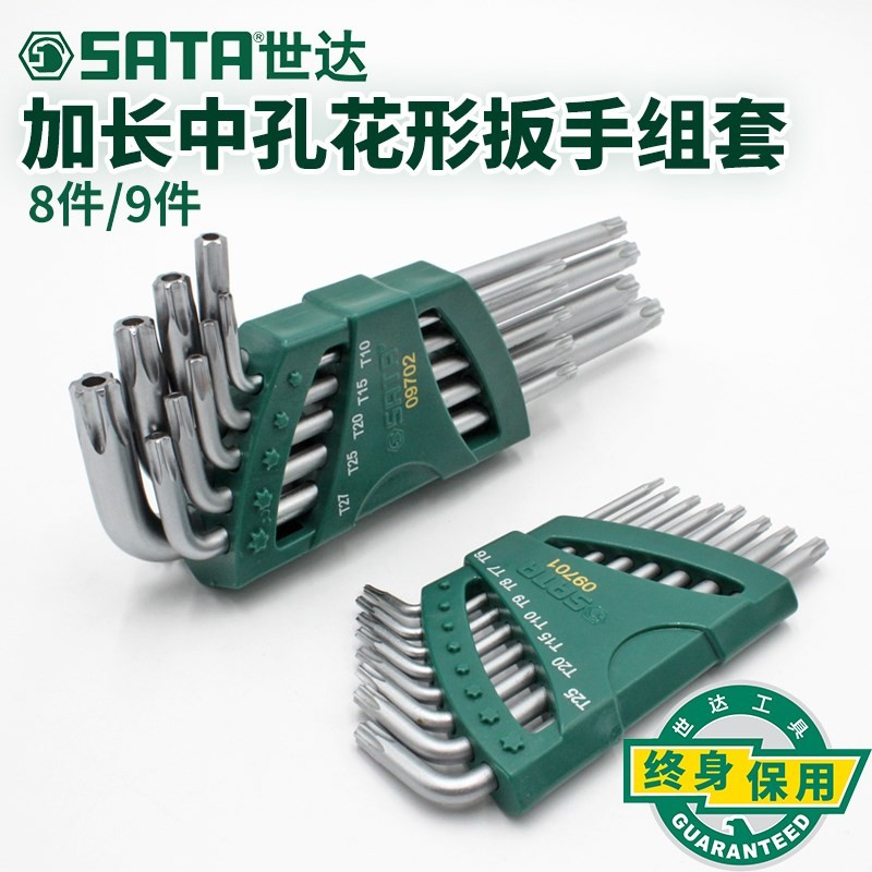 工具 8件套L型加长梅花扳手套装梅花内六方六棱扳手09701