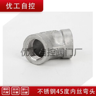 304不锈钢弯头45度弯管201内丝4分6分1寸变径水管接头配件dn40 50