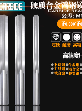 硬质合金钨钢机用铰刀H7高精度14.06 14.07 14.08 14.09 14.10MM