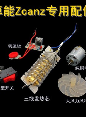 卓能ZCANZ热风枪配件m300S510S800S发热芯马达烤枪开关线路调温板