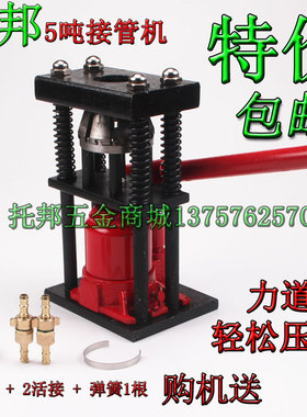 农用手动液压千斤顶压管机喷雾器胶管锁喉机喷药管专用接管机器