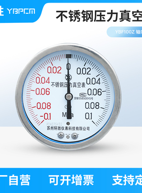 YBF100Z 不锈钢真空压力表 防腐耐酸耐高温 不锈钢负压压力真空表