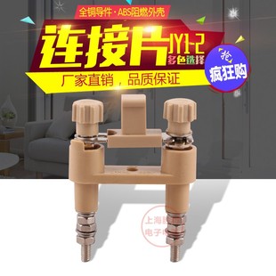 JY1-2安装屏用切换片接线端子高压柜接线柱连接片试验端子