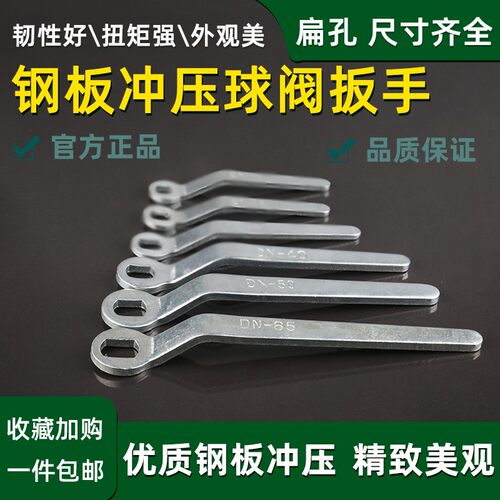球阀开关手柄配件自来水阀门扳手法兰球阀扁孔专用把手DN1520钢板