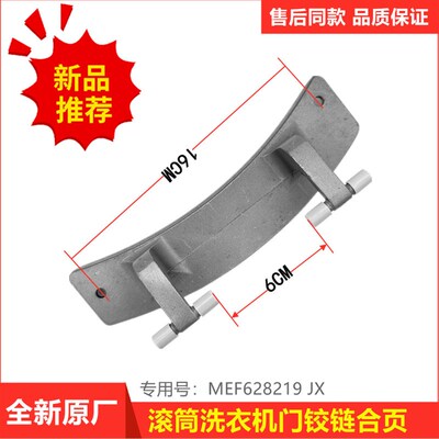 适用LG滚筒洗衣机门铰链MEF628219JX合页L51VNG20配件M51TNG45/40