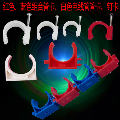 红色蓝色卡子16-50水管管卡PPRPVC塑料U型卡边钉卡固定管材配件