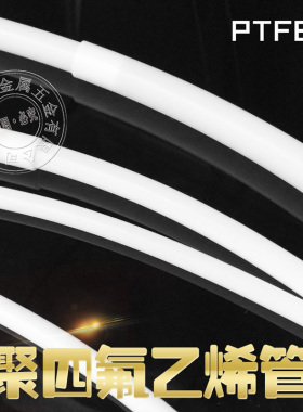 聚四氟乙烯管 四氟管 铁氟龙管23456789MM乳白色