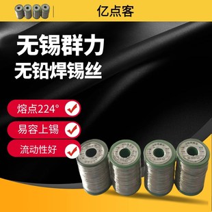 【群力】高纯度环保无铅焊锡丝含助焊松香芯维修焊接烙铁焊丝锡线
