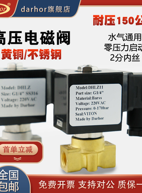 darhor黄铜不锈钢常闭20bar100bar10MPA微型2分高压电磁阀开关阀
