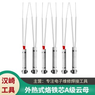 外热式 加热芯 烙铁芯A级云母长寿命电烙铁芯30W40W60W烙铁发热丝