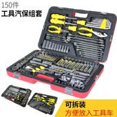 史丹利150件汽修工具汽保套装 综合性组套R99 150 STANLEY