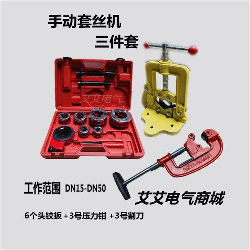 63型手动套丝机镀锌钢管PVC管绞丝机管子铰扳15到50水暖套丝工具,农用物资,苗木固定器/支撑器,淘宝优惠券,粉丝福利购,淘宝优惠卷