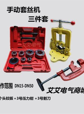 63型手动套丝机镀锌钢管PVC管绞丝机管子铰扳15到50水暖套丝工具