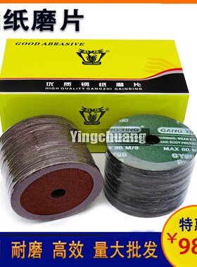 4寸GY进口钢纸磨片沙纸片角磨机砂纸片砂轮木工打磨片100mm钢纸片
