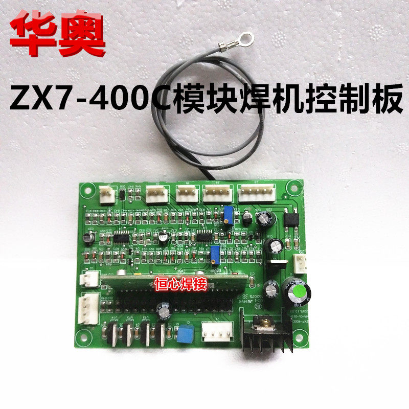 华奥 ZX7-400C 电焊机 控制板 主控板 模块机 主板 驱动板,搬运/仓储/物流设备,其他起重搬运设备,淘宝优惠券,粉丝福利购,淘宝优惠卷