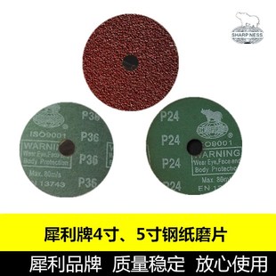正品犀利牌钢纸磨片4寸5寸犀利钢纸片角磨机抛光片木工木材打磨片