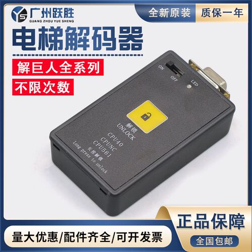 原装电梯解码器解读密服务器CPU561不限次数CPU40无机房适用通力