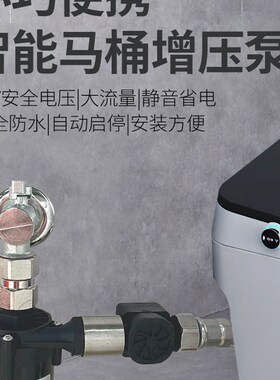 无水箱智能马桶增压泵家用小型静音化妆室管道加压冲水器自动启停