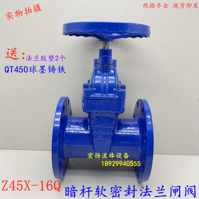 暗杆法兰软密封闸阀Z45X-16Q弹性座封消防自来水阀开关4寸DN80100