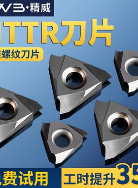 立装螺纹刀片走心机挑丝三角螺纹刀粒TT32R6001/02/MTTR436003/05
