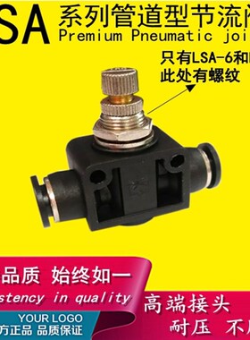 隔板黑色管道节流阀SPA LSA-4 6 8 10 12调速阀面板螺纹安装气缸