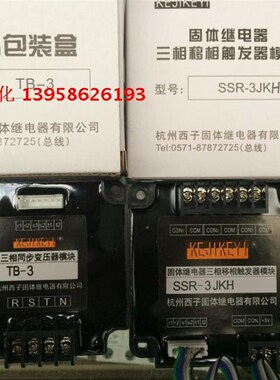 KEJIKEYI杭州西子 SSR-3JKH 固态继电器三相移相触发器 含TB-3