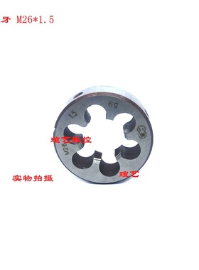 正品杭工二圈圆板牙套丝牙板M23M24M25M26 M27*3 2 1.5 1.25 1-6G