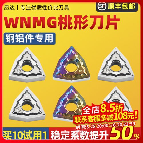 昂达 数控刀片铝件专用WNMG080404-HA桃形外圆车刀片内孔刀头刀粒