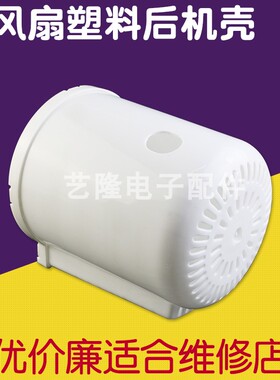台扇落地扇电风扇机头电机外壳保护罩后盖塑料通用风扇配件