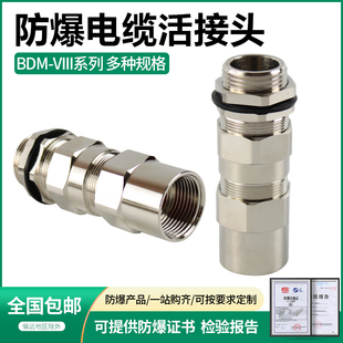 BDM VIII防爆不锈钢格兰头金属电缆夹紧密封接头填料函固定头G1
