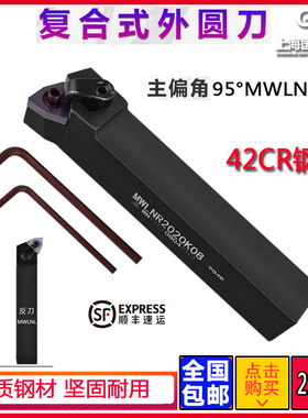 数控刀杆 外圆刀杆95度 MWLNR2020K08 2525M08 1616H08外圆车刀