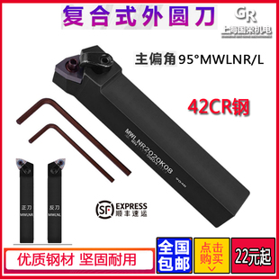 数控刀杆 MWLNR2020K08 2525M08 1616H08外圆车刀 外圆刀杆95度