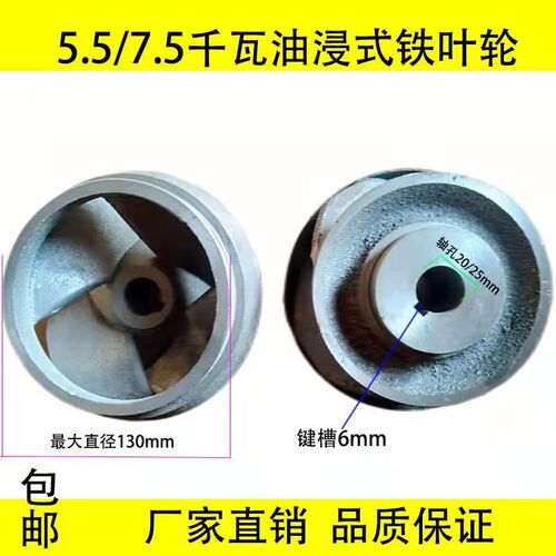 油浸式潜水泵叶轮5.5-7.5千瓦大8寸充油式水叶QY200-4/5.5/ 7.5KW
