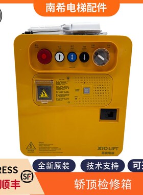电梯轿顶检修箱XOA316BJD003004适用杭州西奥电梯轿顶检修箱包邮